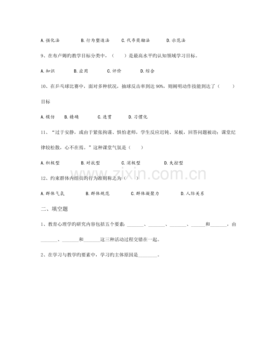 2023年宜良县事业单位教师招聘考前复习题五.doc_第3页