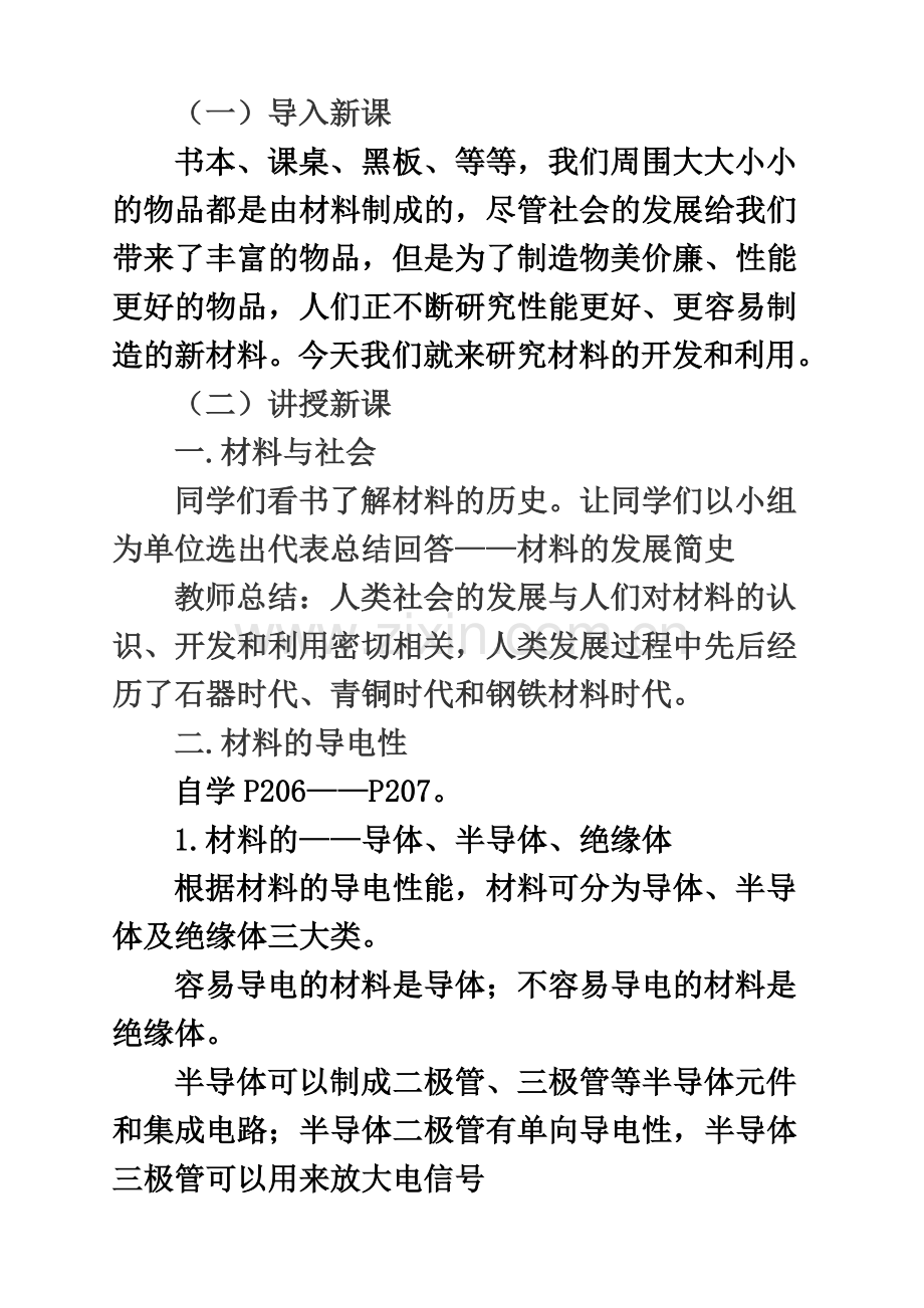 2019年沪科版物理九年级全一册名师教案：20.3材料的开发和利用.doc_第3页