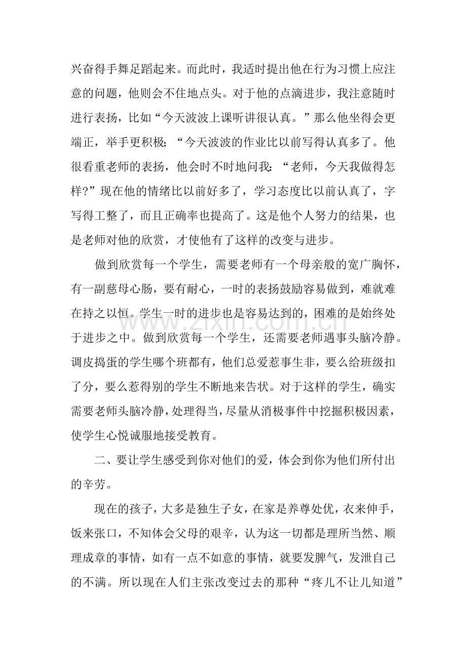 2019年下学期师德师风工作总结.docx_第2页