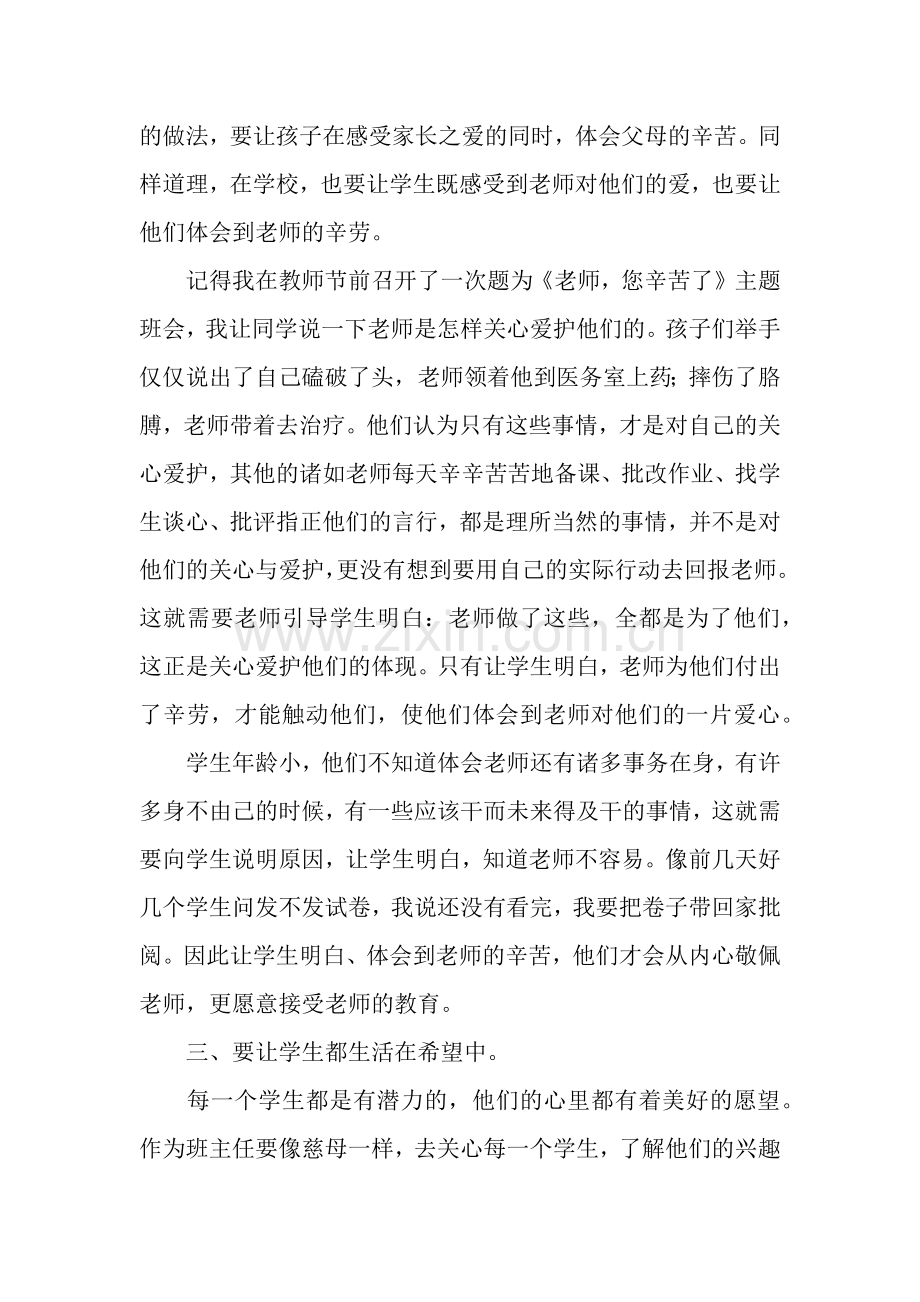 2019年下学期师德师风工作总结.docx_第3页