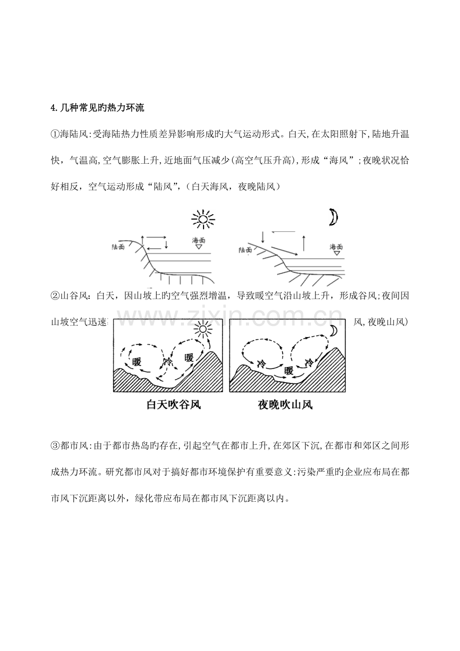 2023年地球上的大气知识点总结.doc_第3页