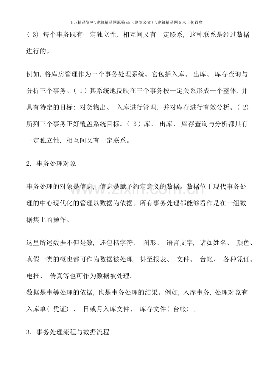 企业事务处理流程图.doc_第2页