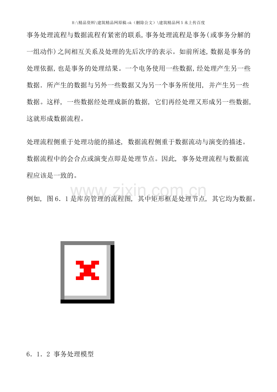 企业事务处理流程图.doc_第3页