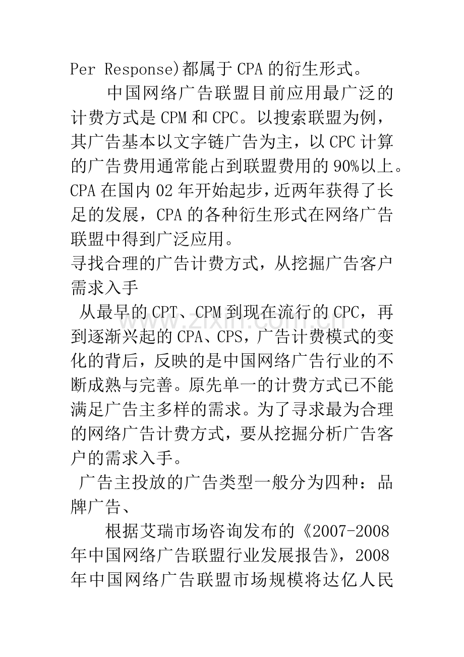 CPA：“效果”营销最佳拍档——网络广告计费模式价值分析.docx_第2页