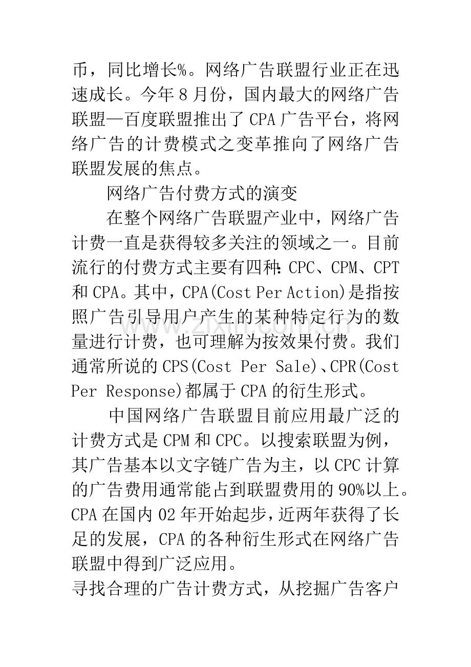 CPA：“效果”营销最佳拍档——网络广告计费模式价值分析.docx_第3页