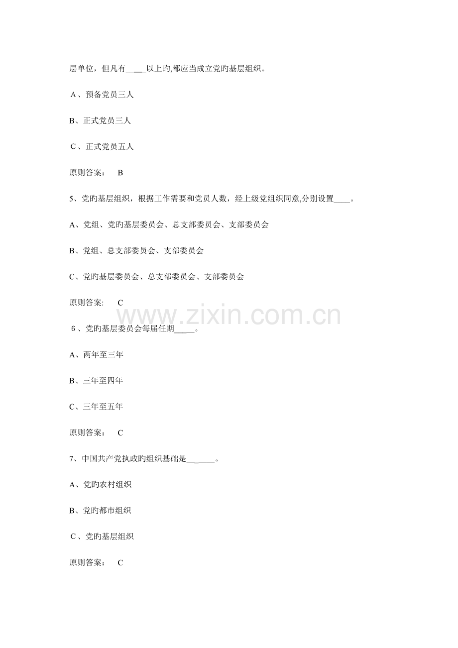 2023年纪检监察业务知识考试题库.doc_第2页