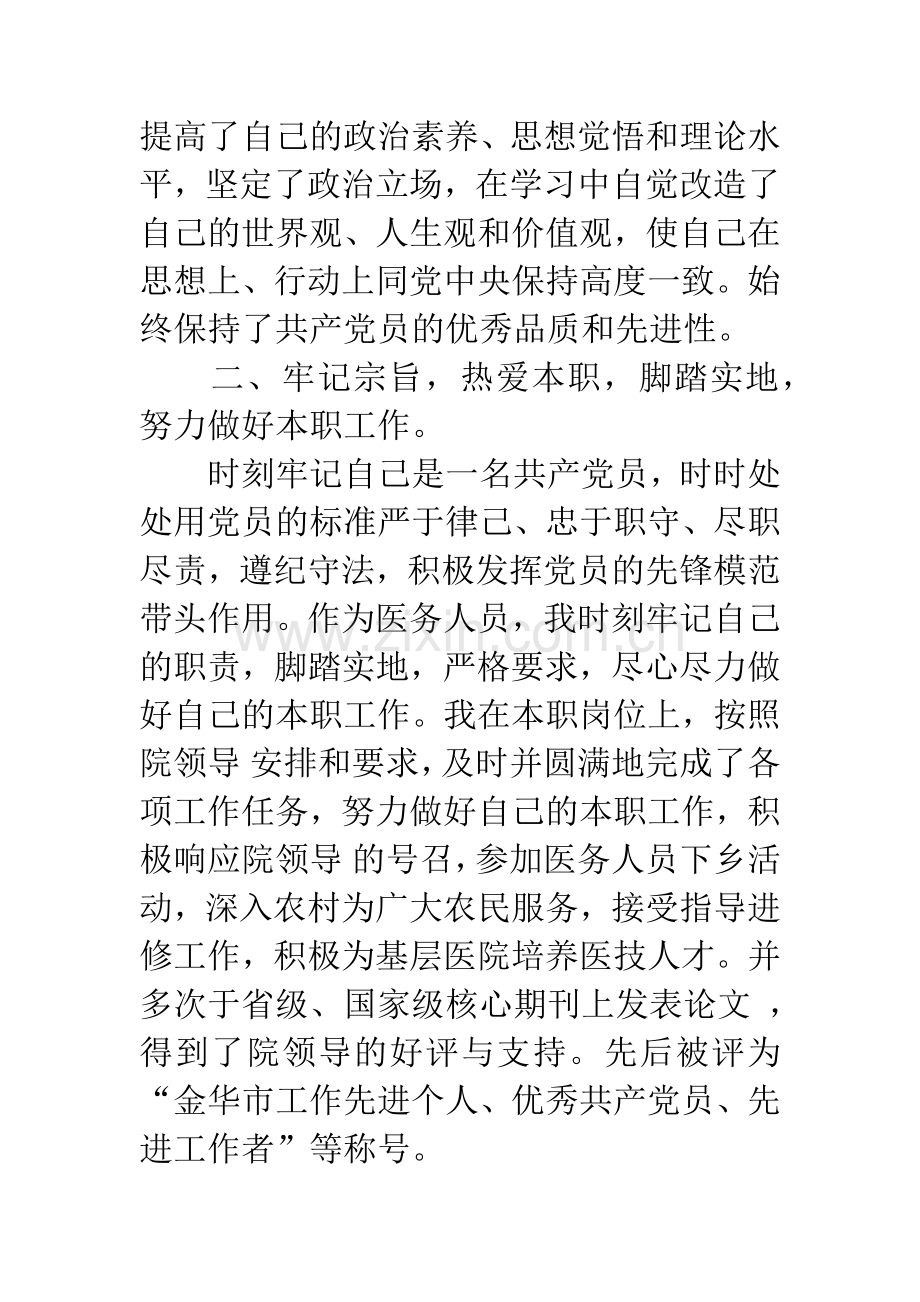 优秀党员先进事迹材料.docx_第2页