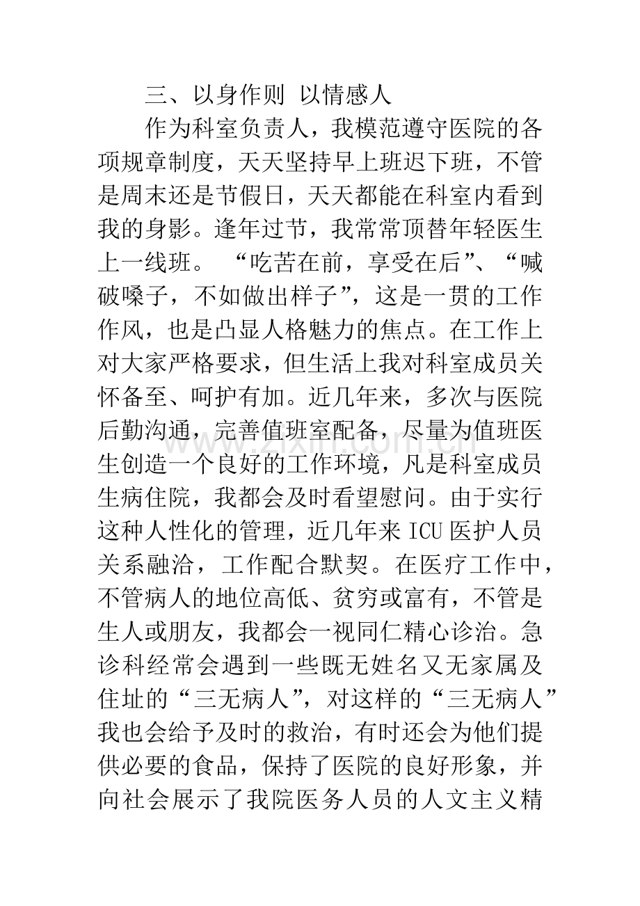 优秀党员先进事迹材料.docx_第3页