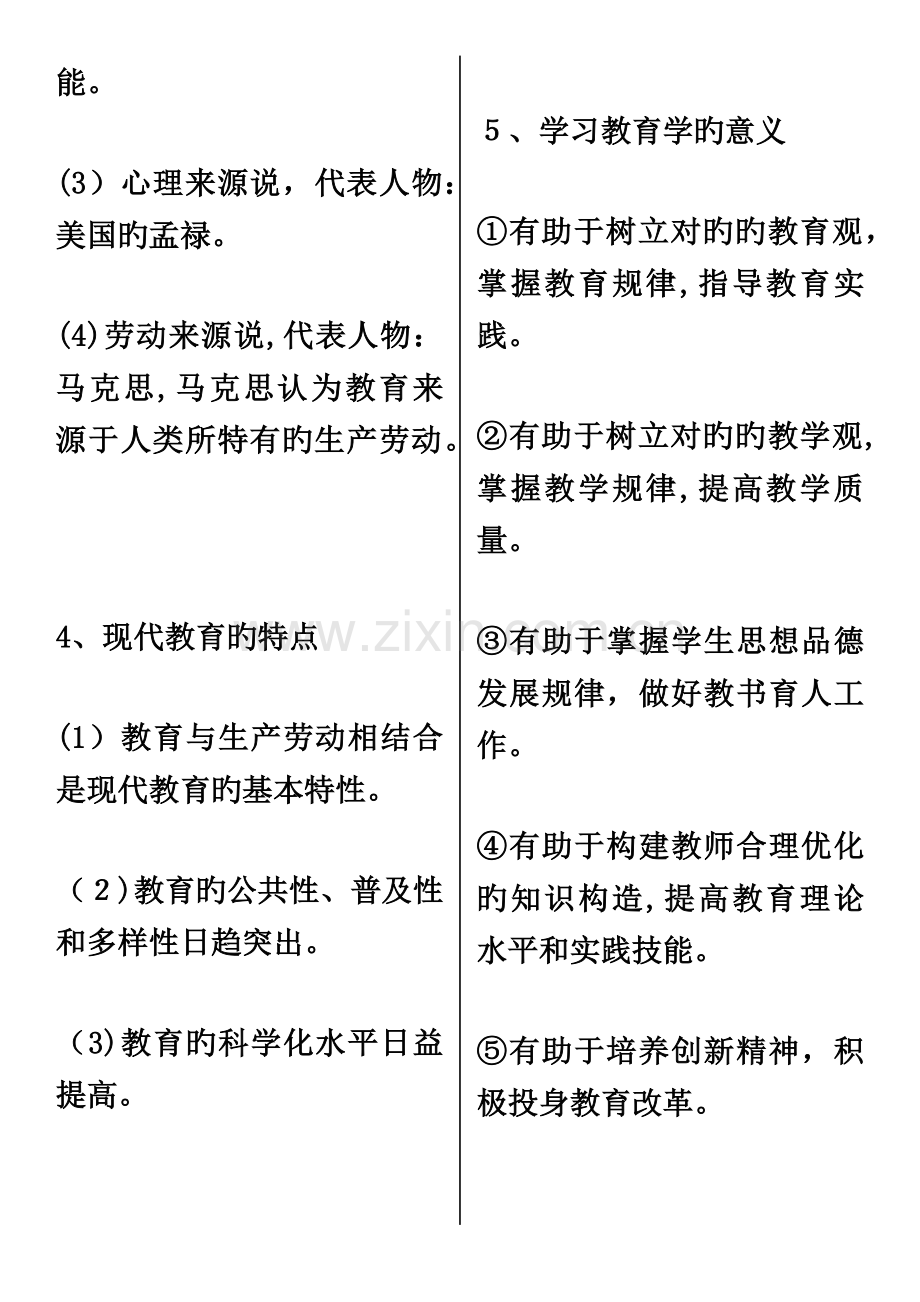 2023年教师招聘考试教育学必背知识点总结.docx_第3页