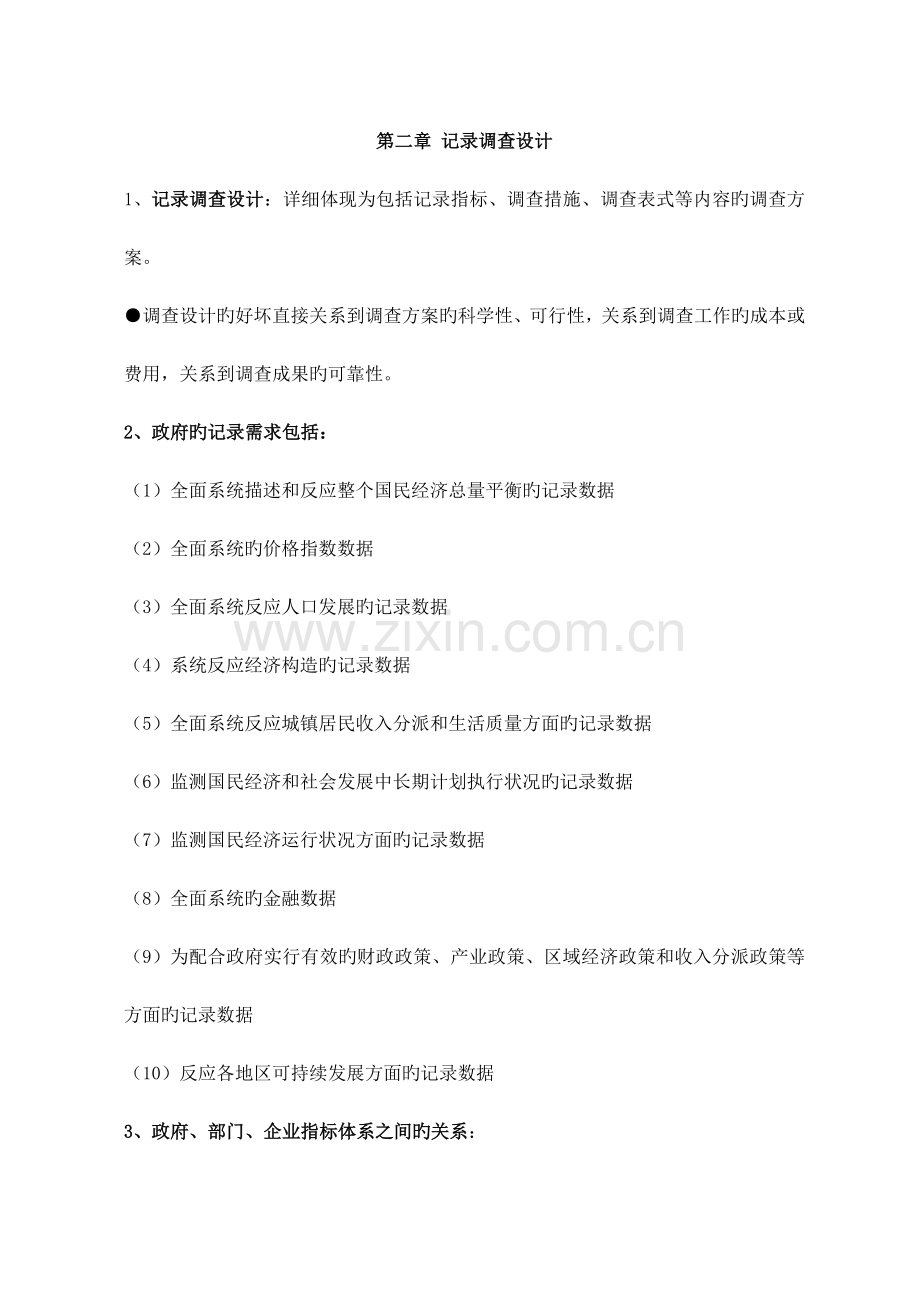 2023年中级统计师统计实务知识考试重点归纳.doc_第3页