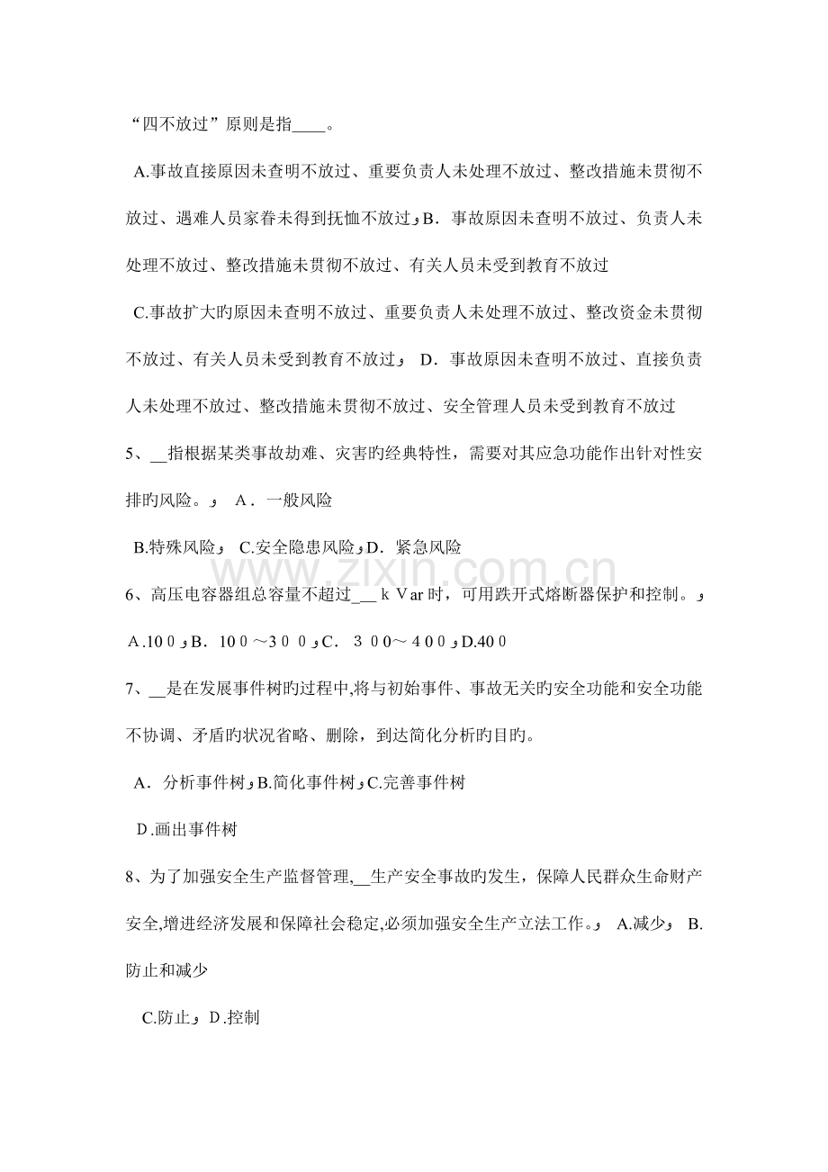 2023年重庆省安全工程师安全生产施工现场安全生产管理制度考试题.docx_第2页