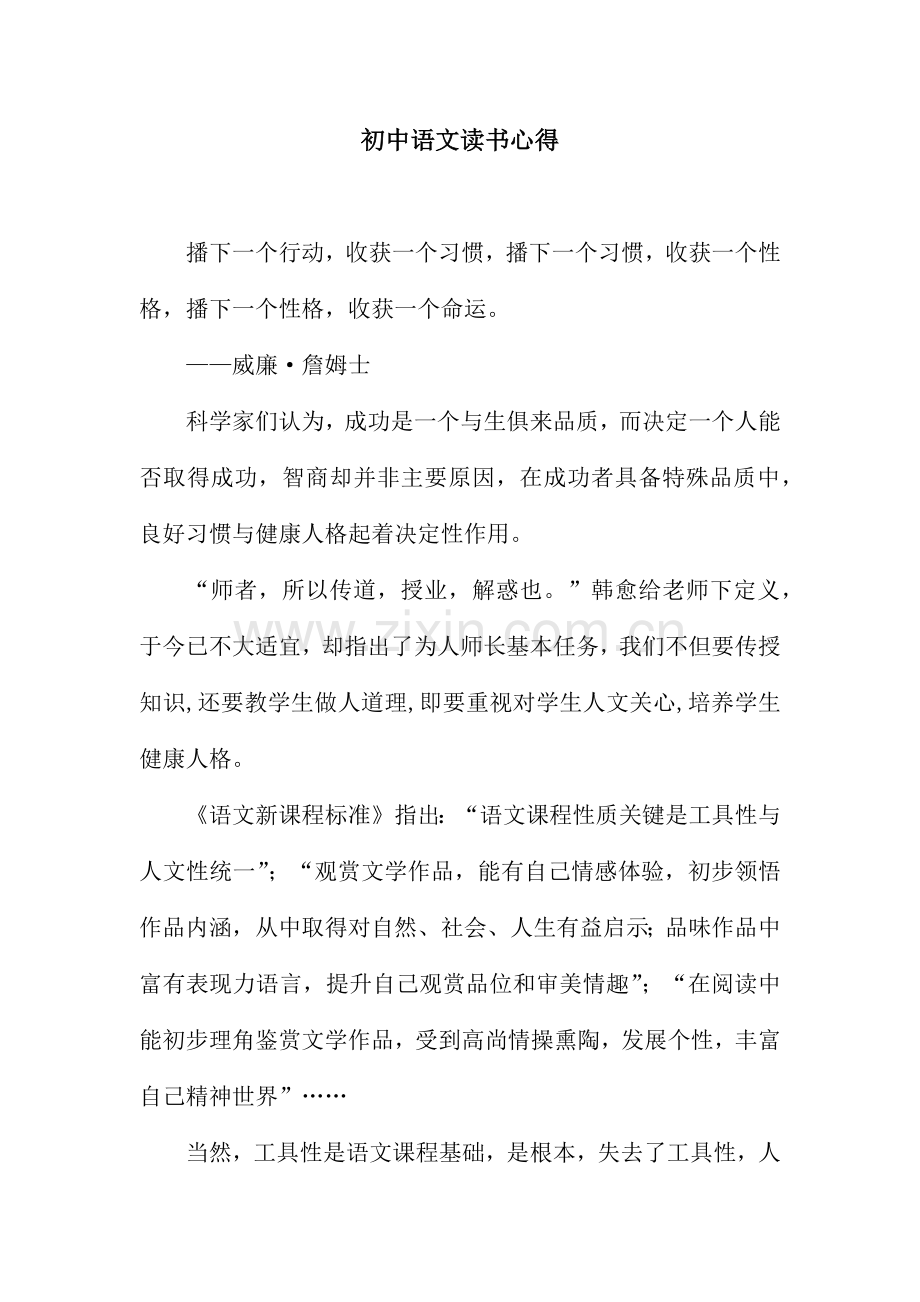 初中语文读书心得.docx_第1页