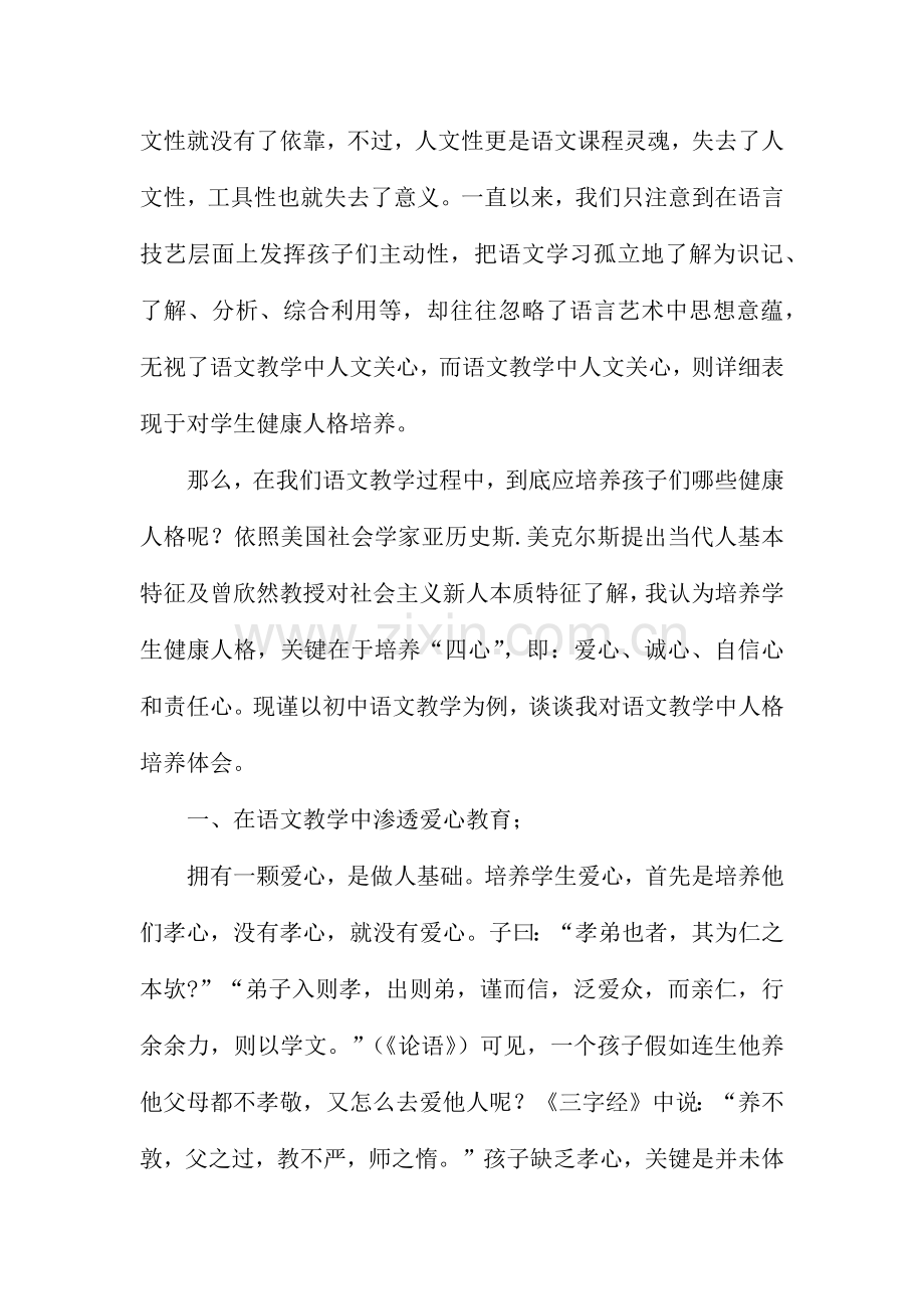 初中语文读书心得.docx_第2页