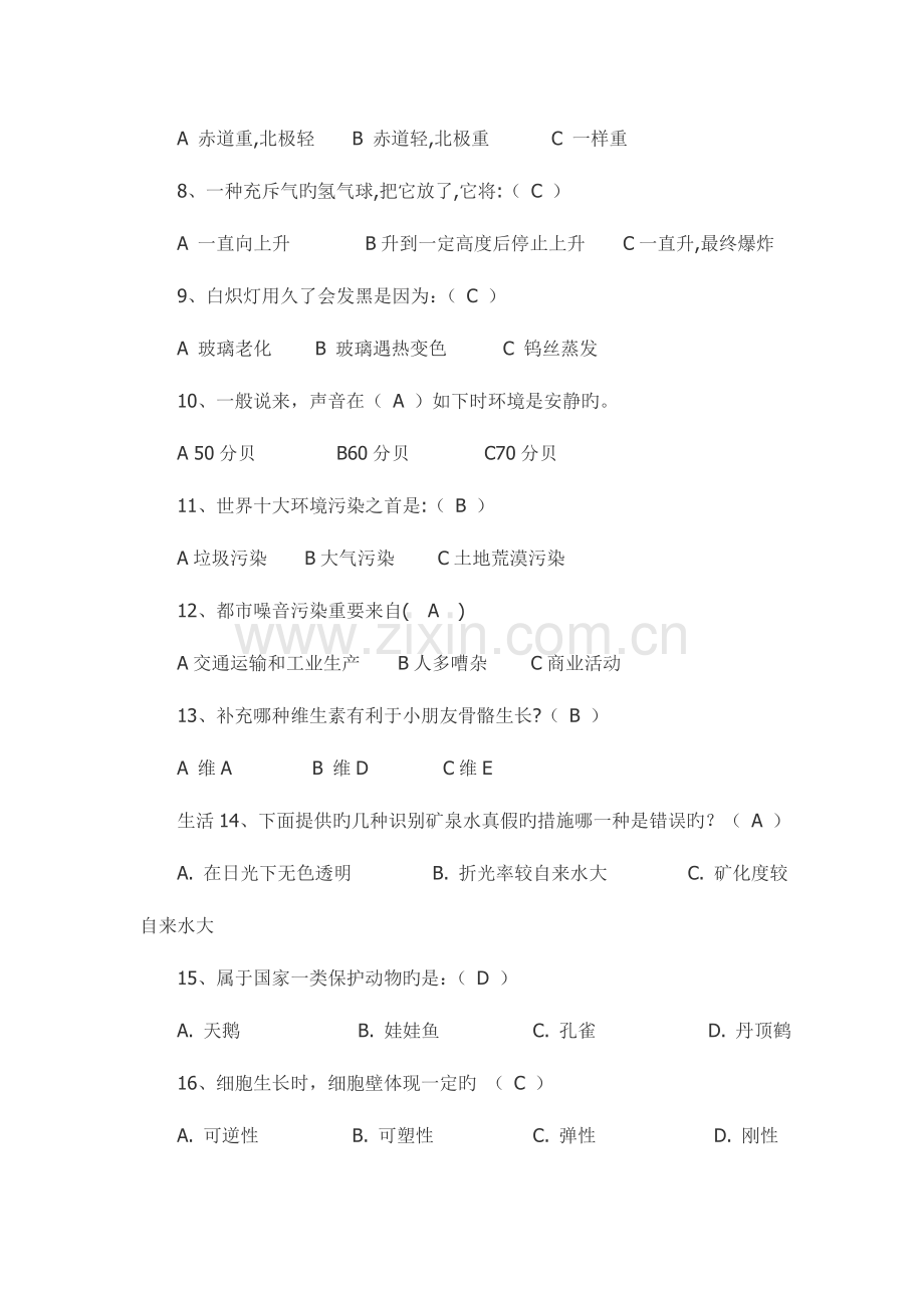 2023年公务员考试常识部分生物学常识.doc_第2页