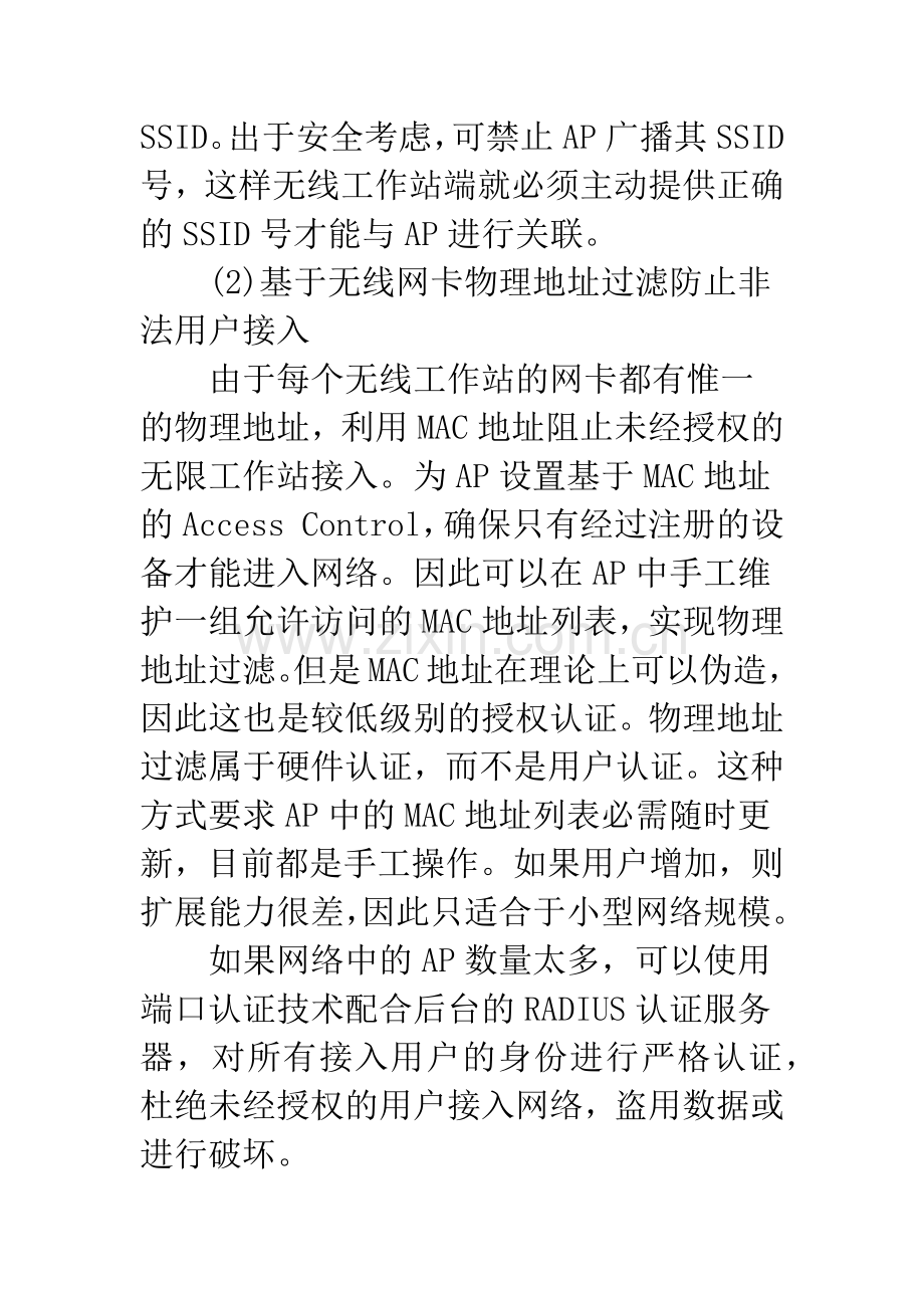 关于无线局域网安全性的探讨-1.docx_第3页