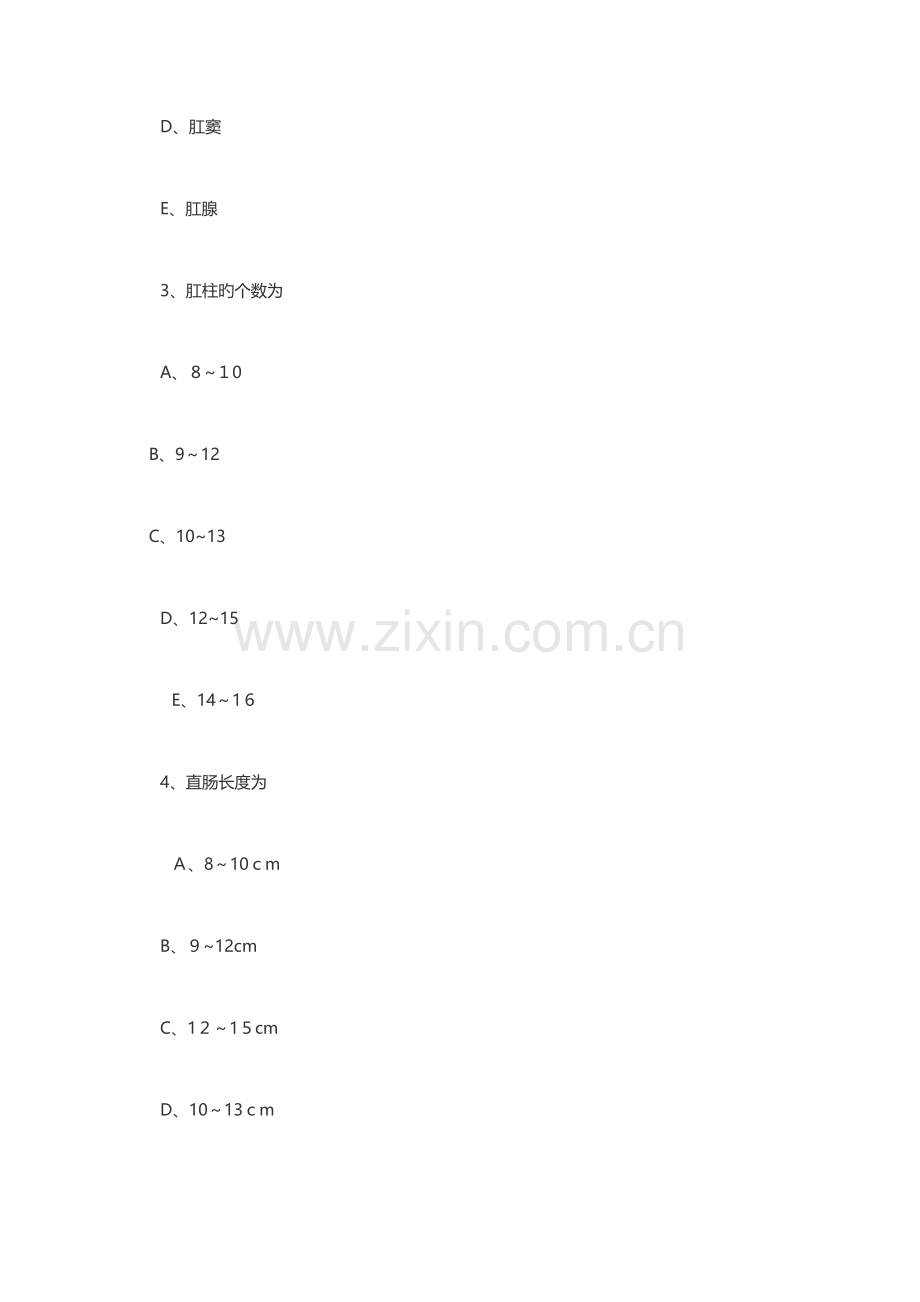 2023年护士考试初级护师基础测试模拟试题.docx_第2页