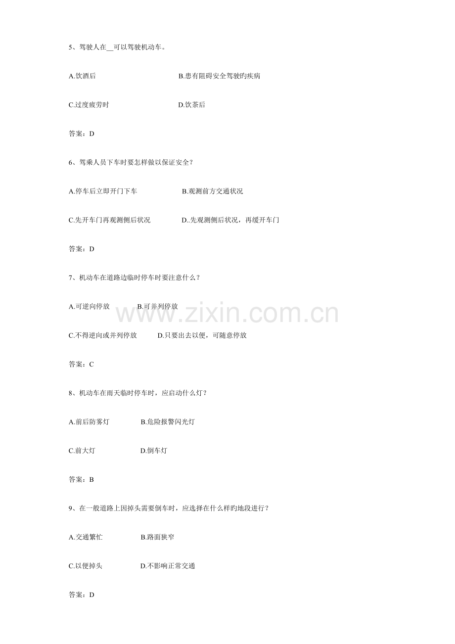 2023年道路交通安全理论考试题库.doc_第2页