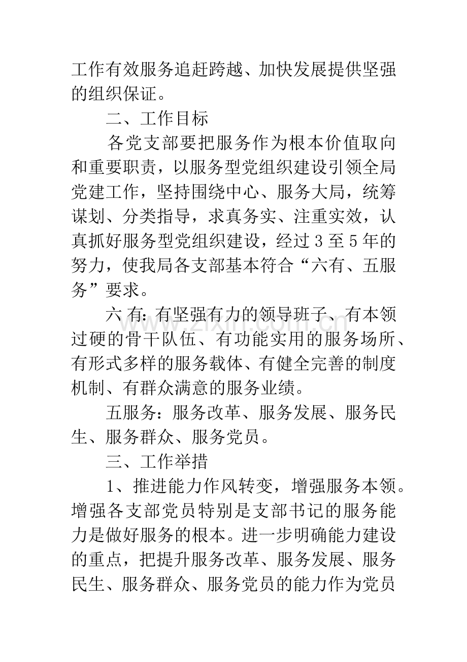 服务型党组织建设工作意见.docx_第2页