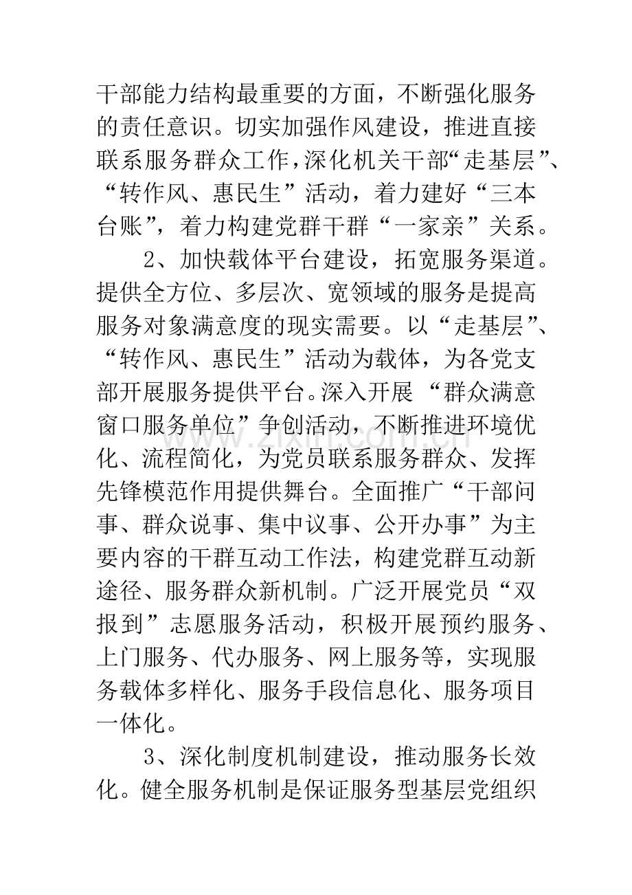 服务型党组织建设工作意见.docx_第3页