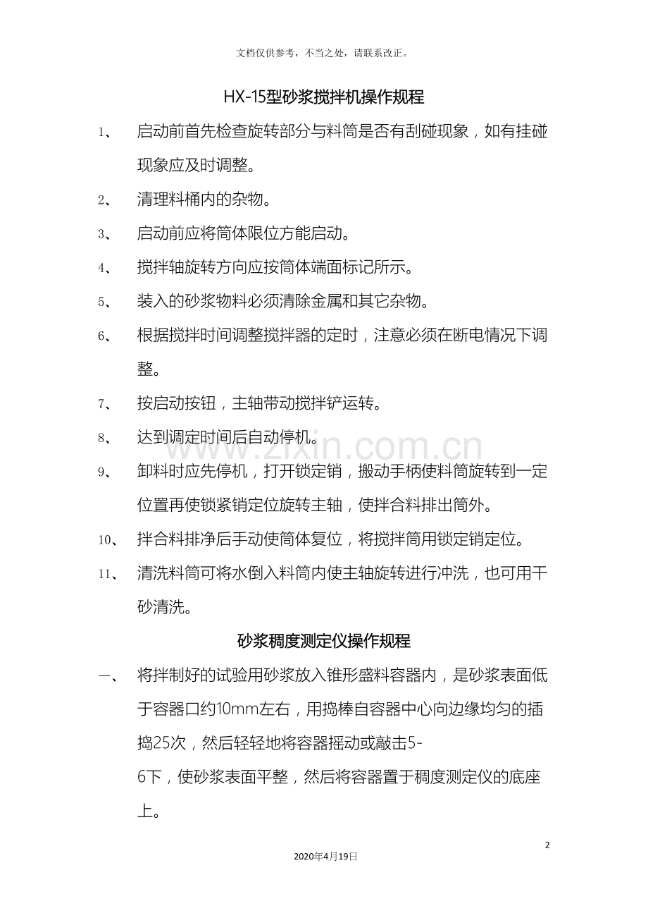 试验室各种仪器操作规程.docx_第2页