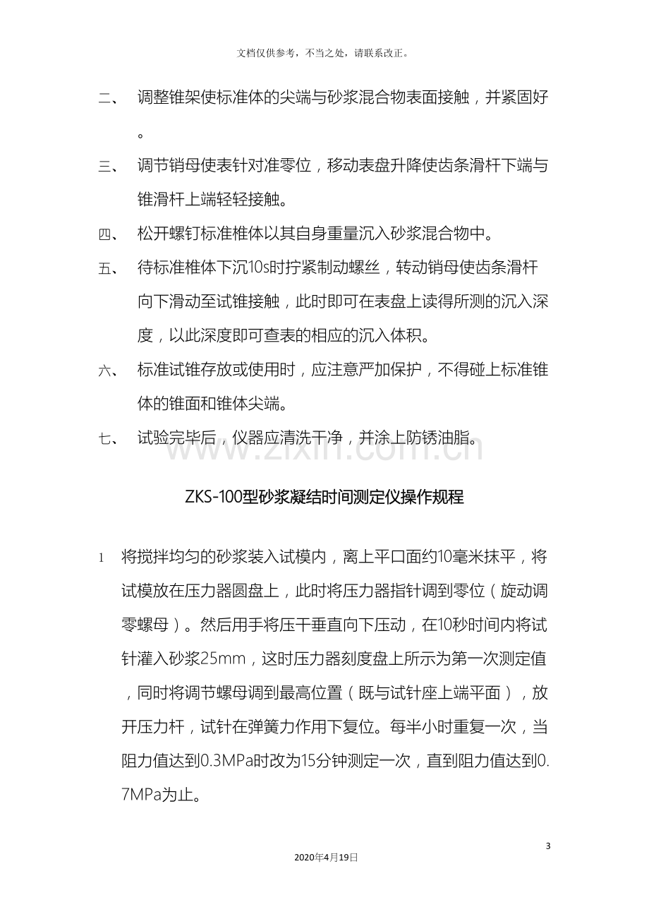 试验室各种仪器操作规程.docx_第3页