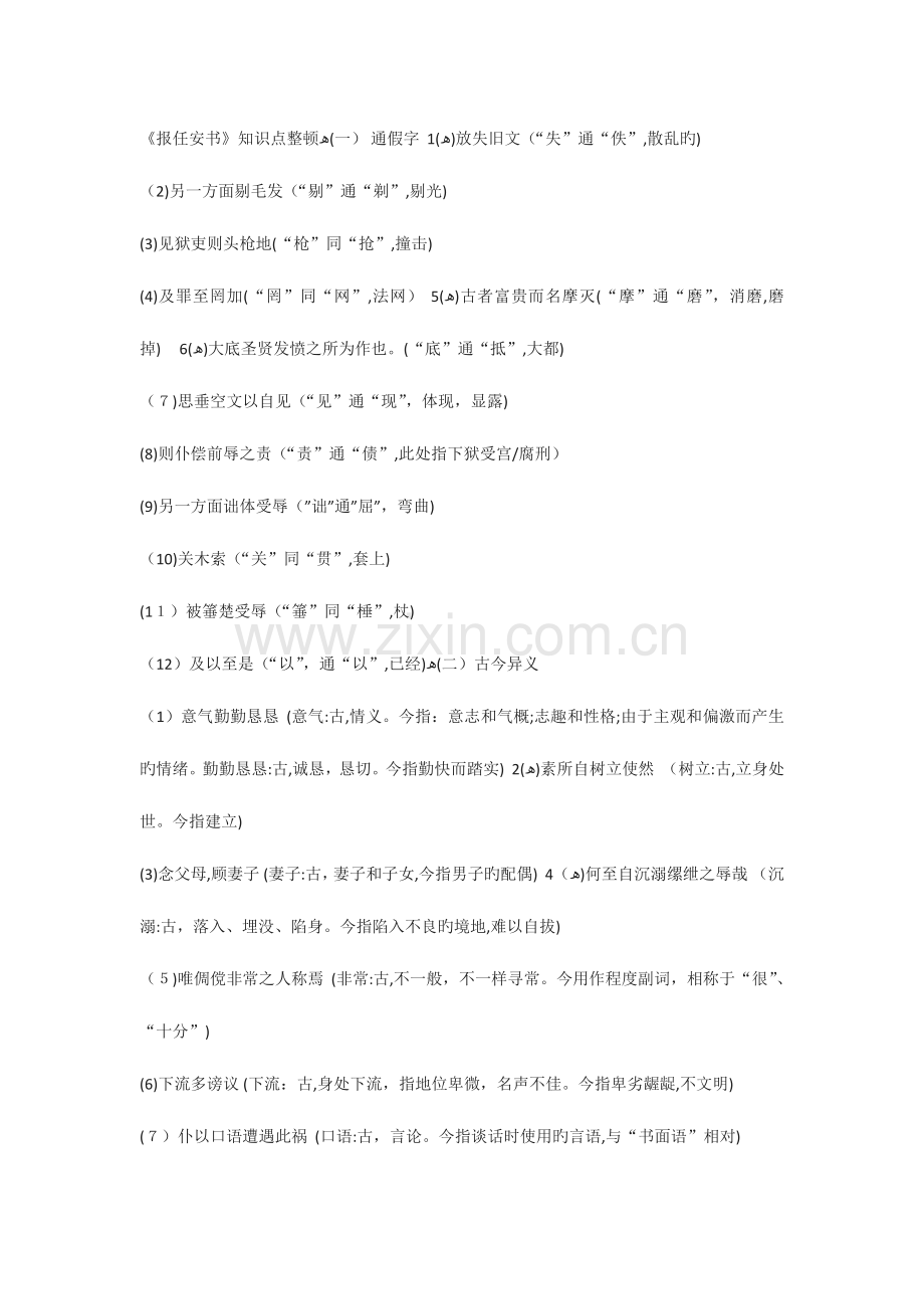 2023年报任安书文言知识点整理.doc_第1页