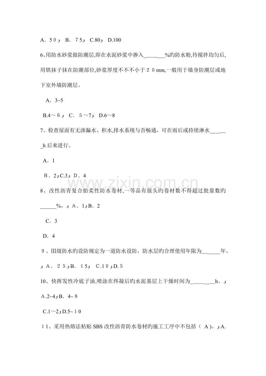 2023年下半年广东省助理防水工程师考试试题.doc_第2页