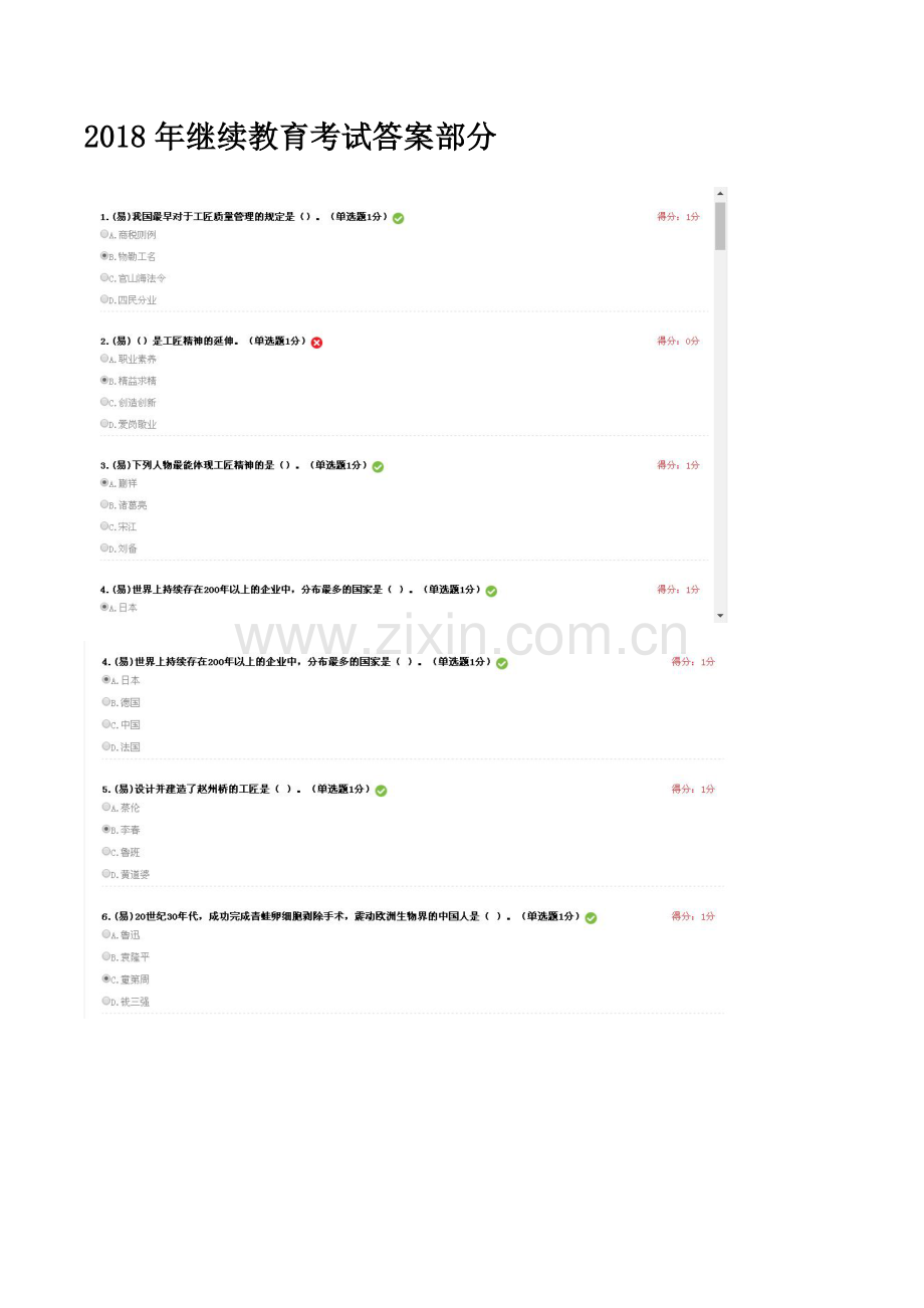 2018年继续教育考试答案部分.docx_第2页