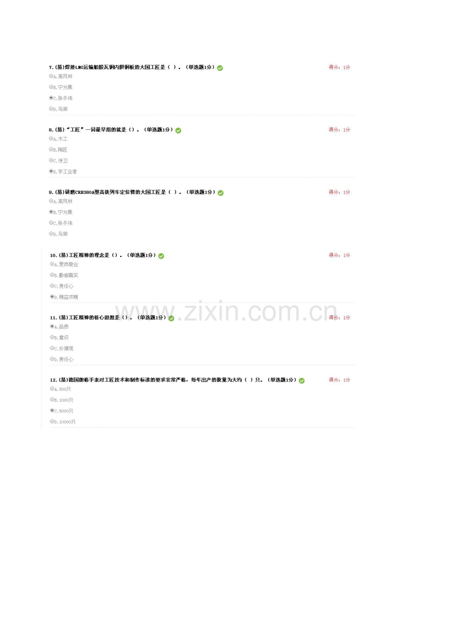 2018年继续教育考试答案部分.docx_第3页