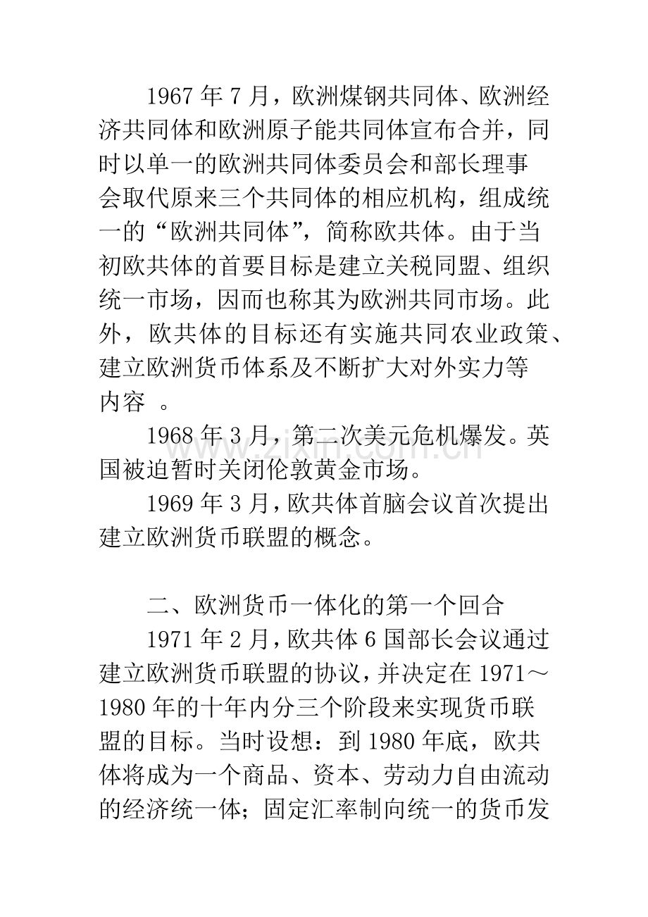 欧元是欧盟经济一体化的最高形式(1).docx_第3页