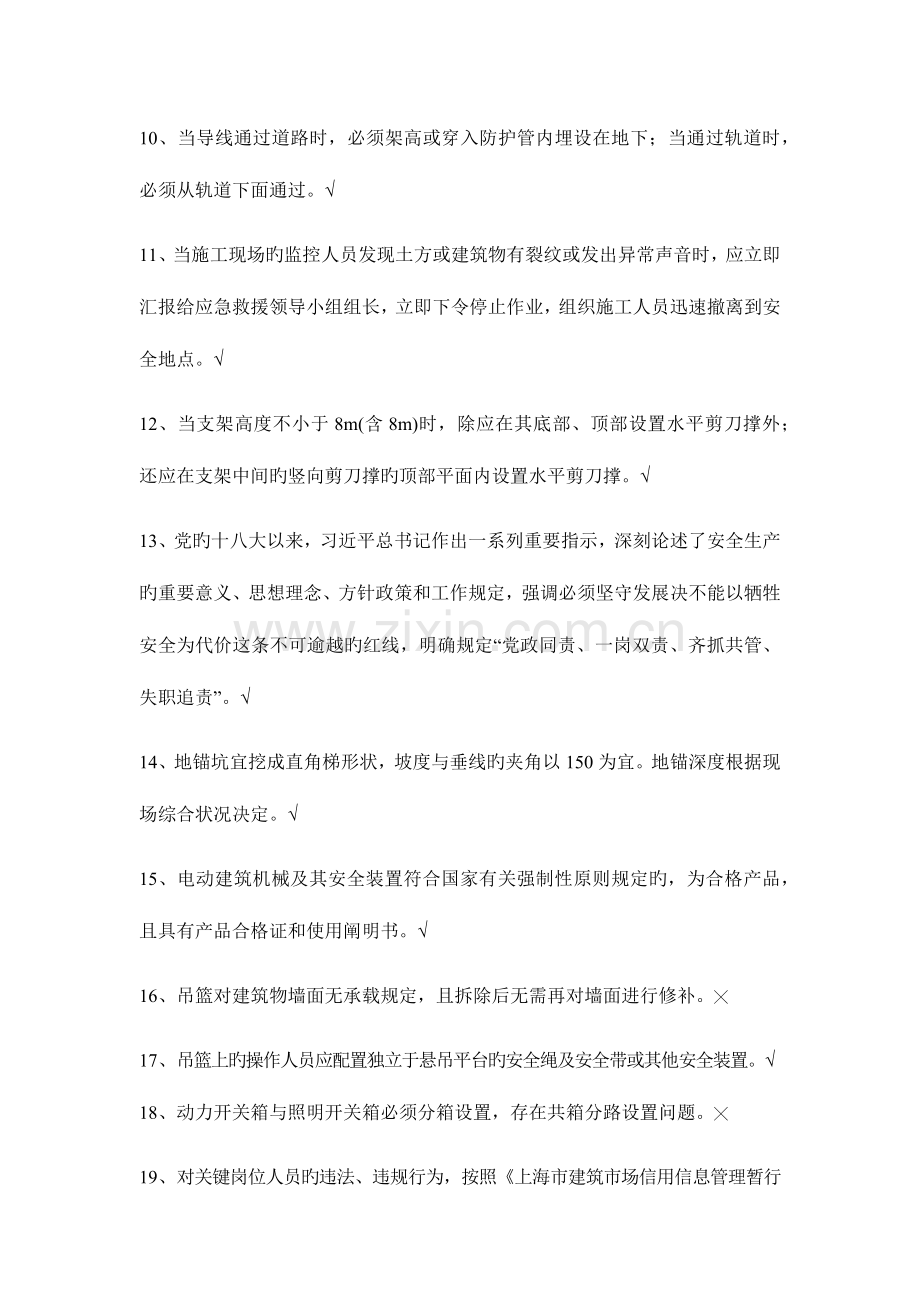 2023年上海安全员B习题.docx_第2页