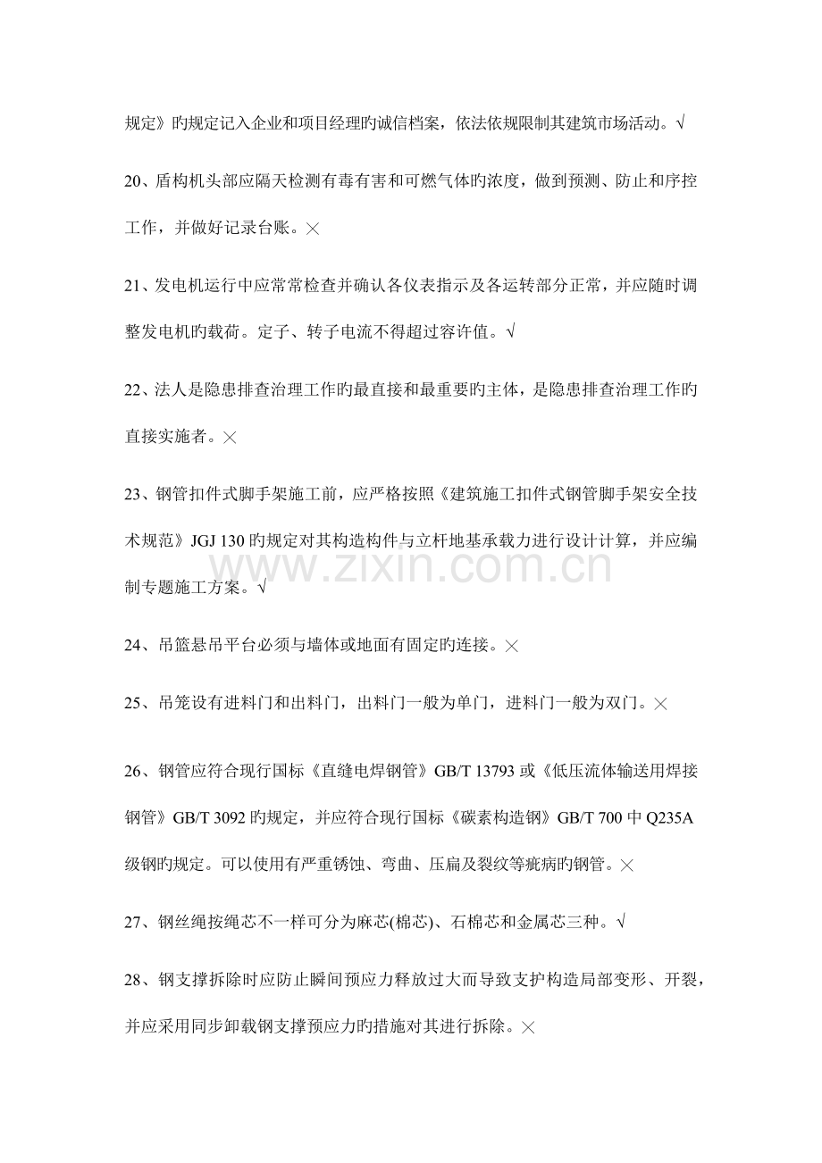 2023年上海安全员B习题.docx_第3页