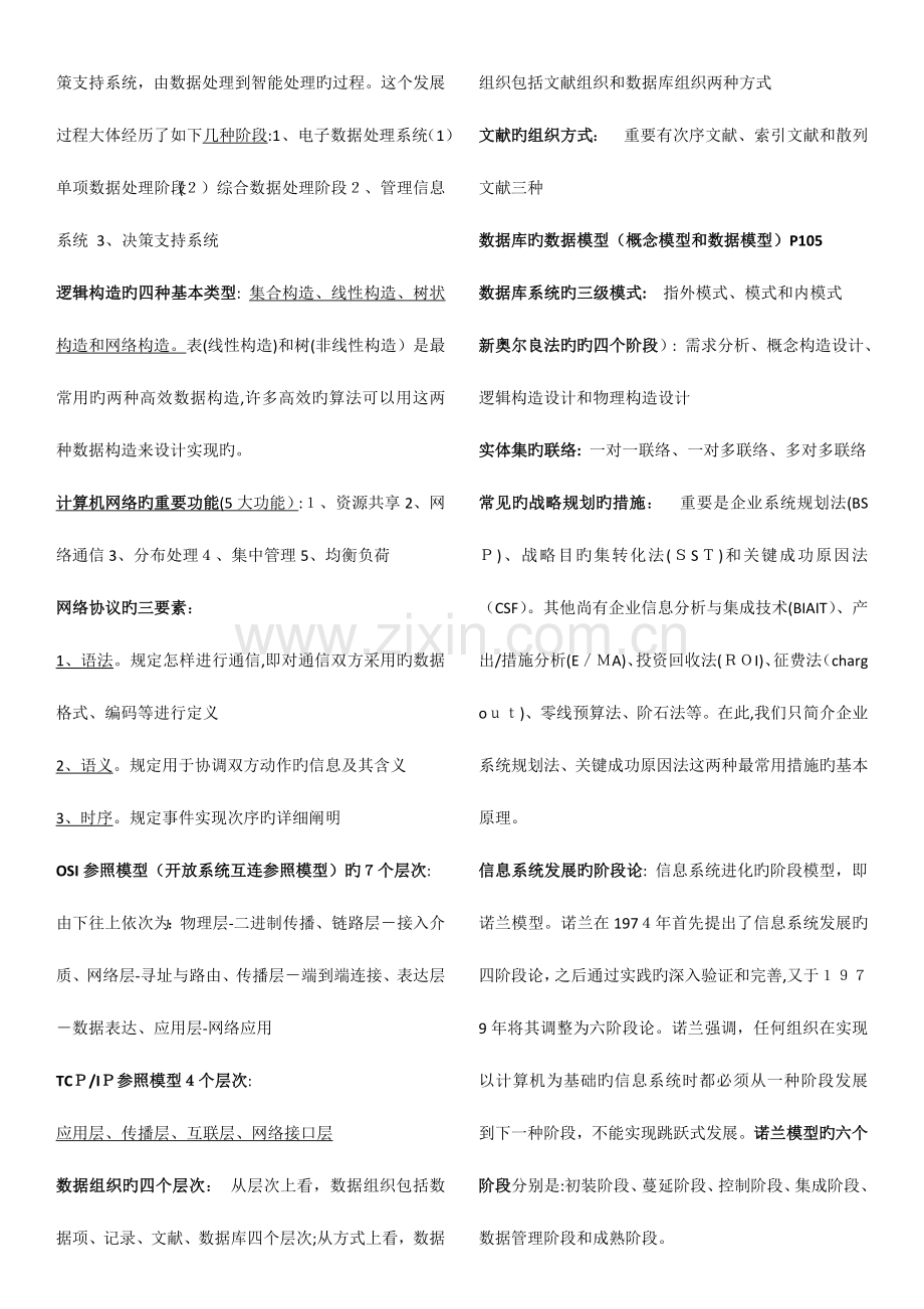 2023年管理信息系统期末考试考点总结.doc_第2页