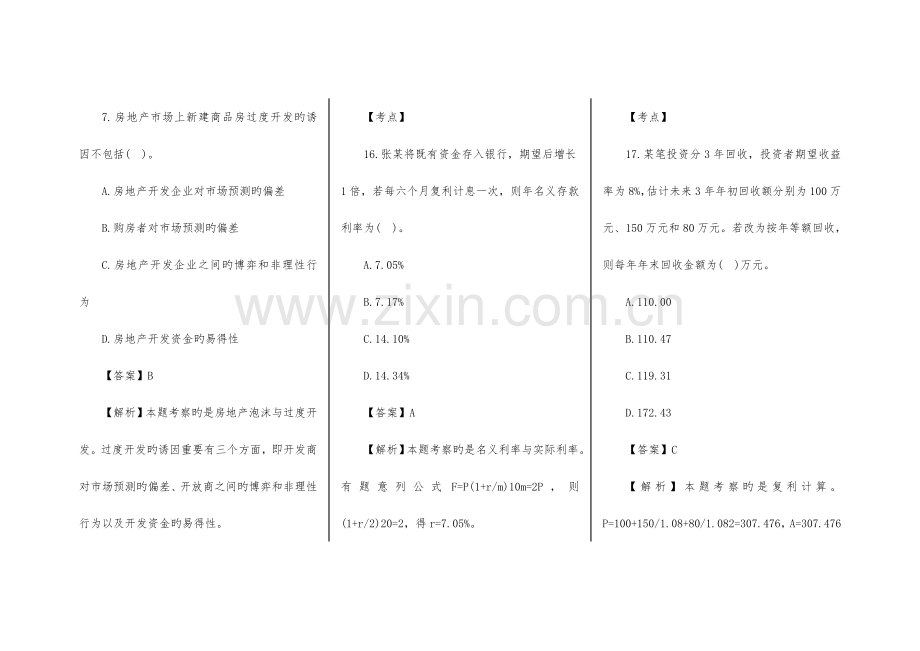 2023年房地产估价师经营与管理真题及答案.doc_第3页