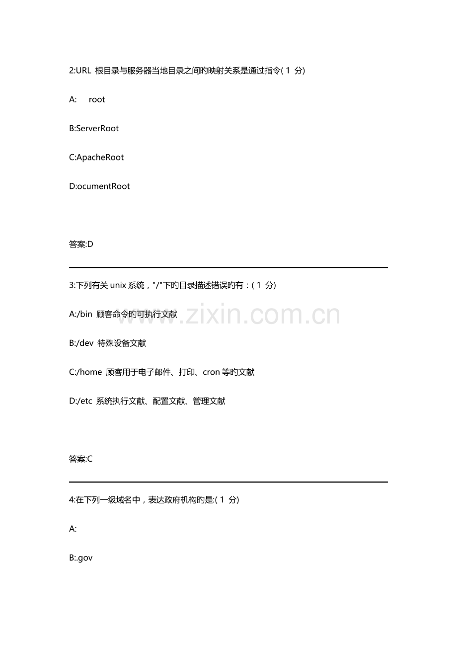 2023年电子商务师考试样题.docx_第2页