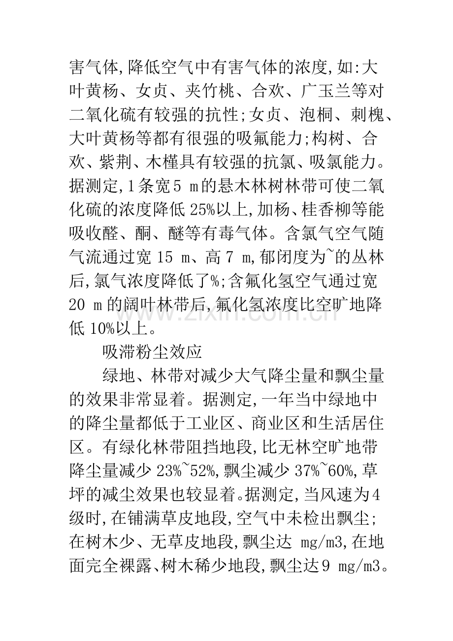 工厂绿化防污效应及植物配置.docx_第2页