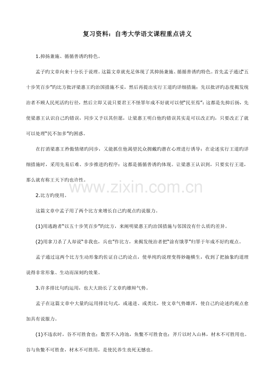 2023年复习资料自考大学语文课程重点讲义.doc_第1页