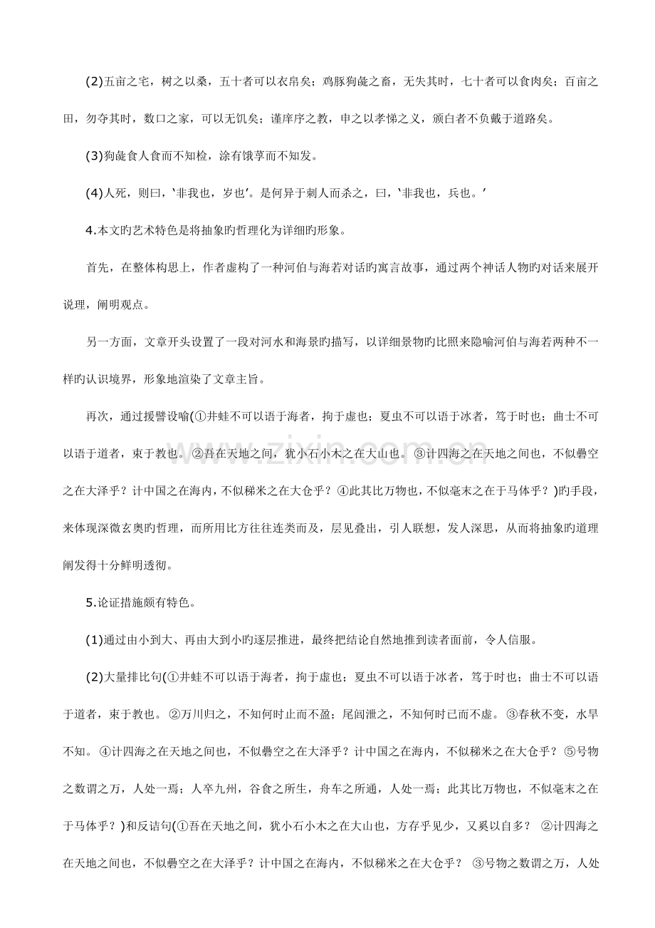 2023年复习资料自考大学语文课程重点讲义.doc_第2页