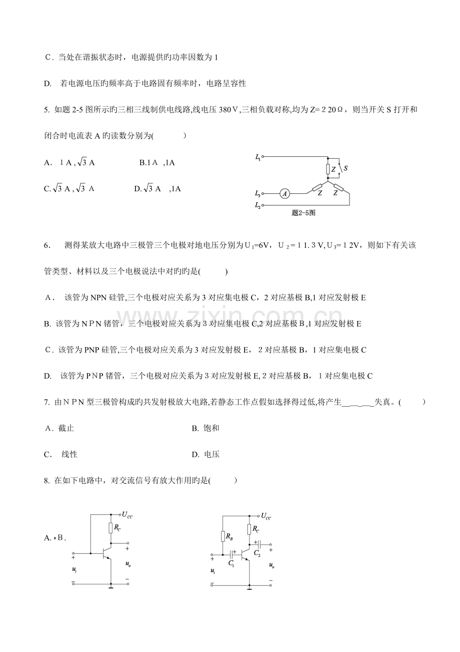 2023年自学考试电工电子学试题.doc_第3页