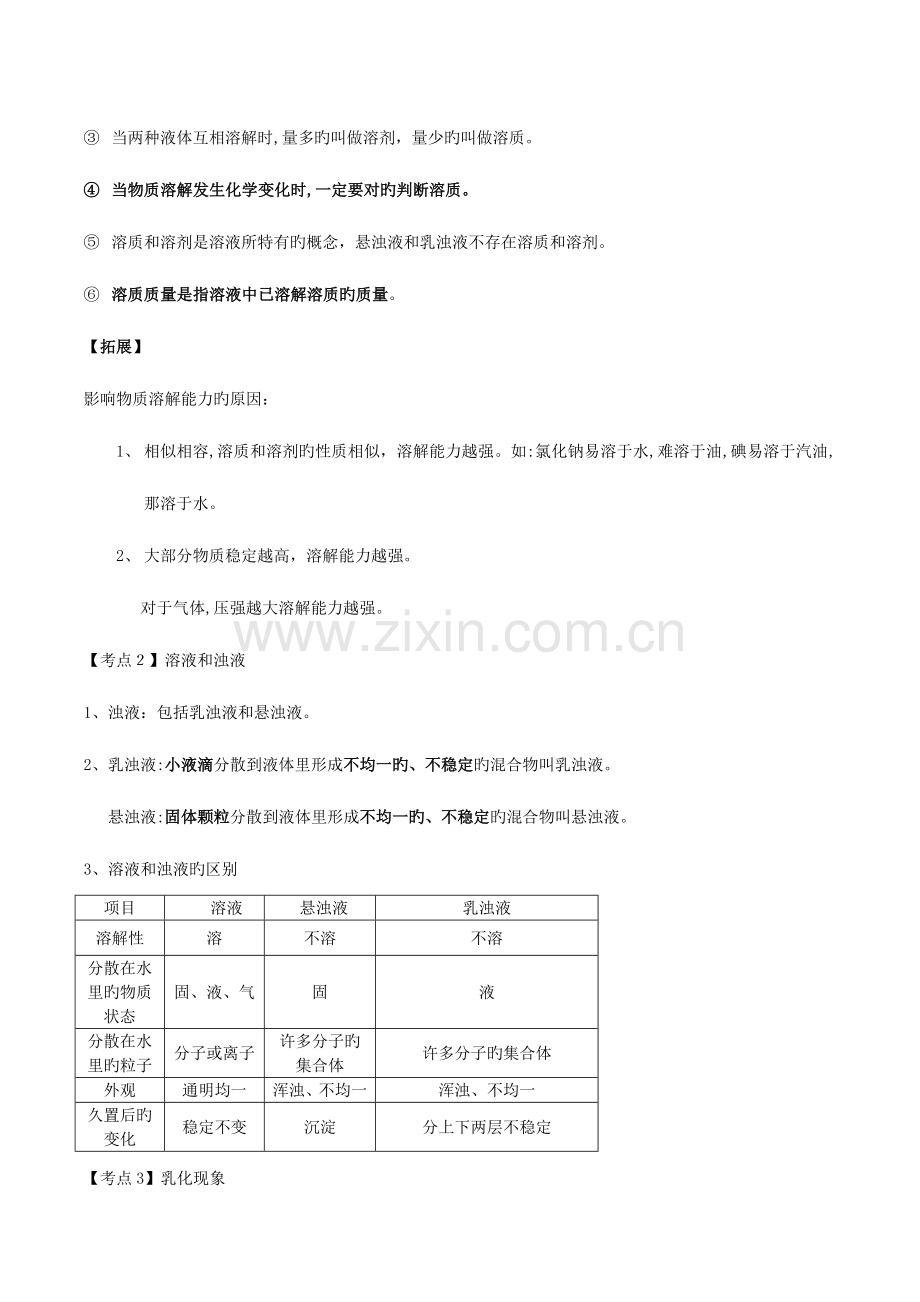 2023年初三化学溶液知识点总结.doc_第2页