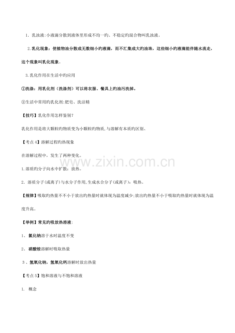 2023年初三化学溶液知识点总结.doc_第3页