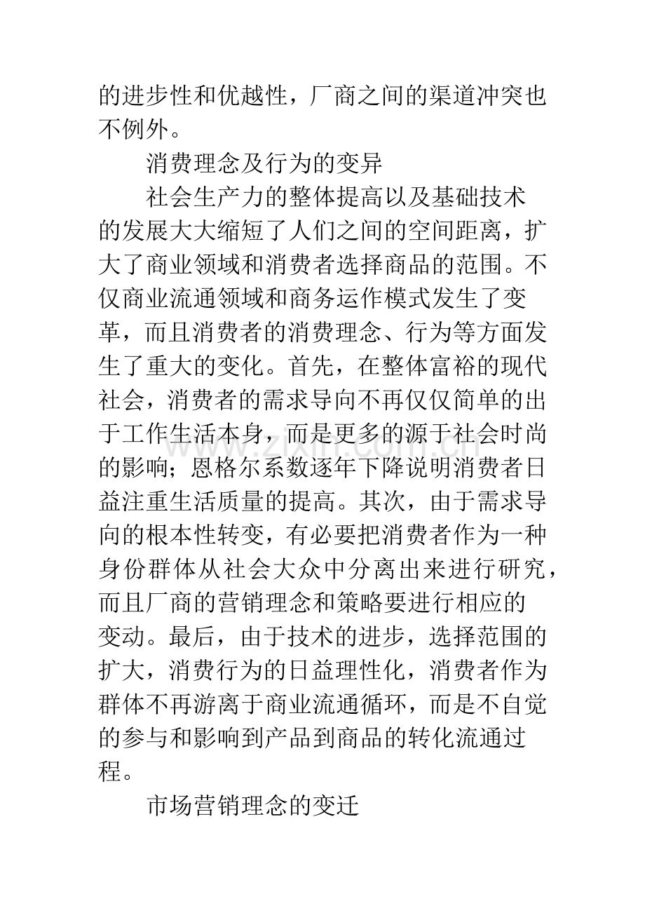 关于营销渠道冲突的思考.docx_第3页