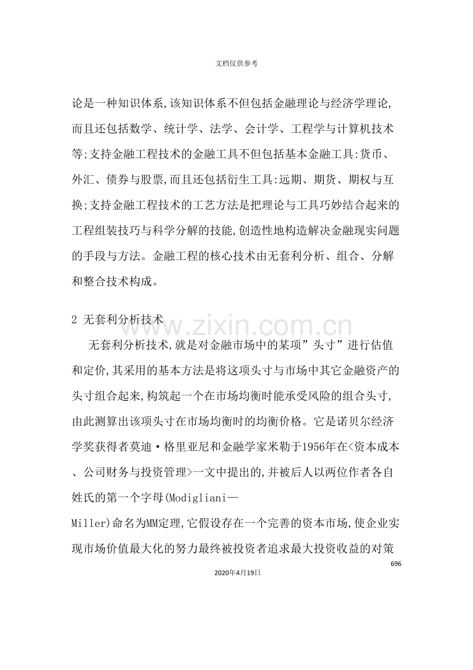 金融工程的核心技术及其应用研究报告.doc_第3页