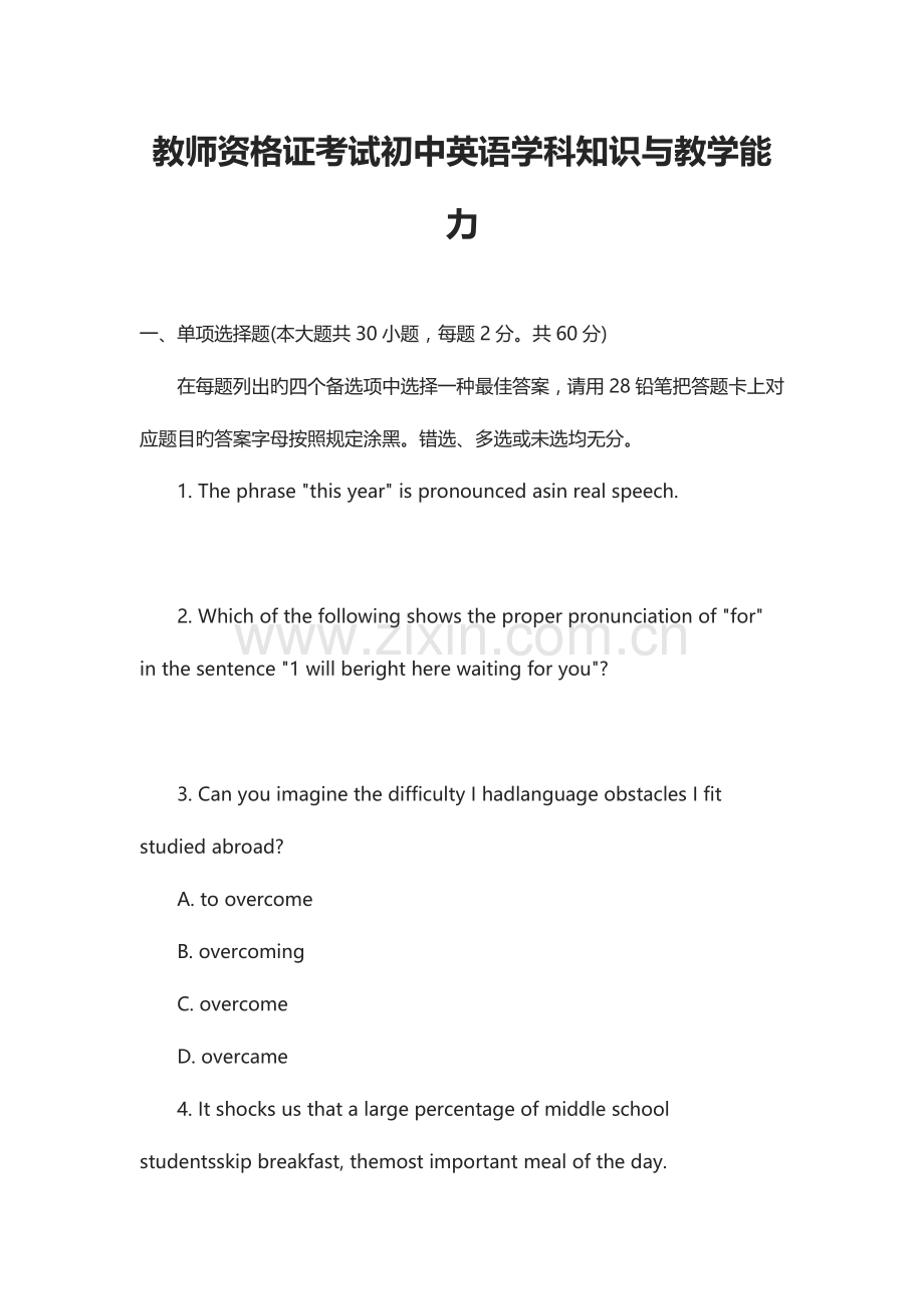 2023年教师资格证考试初中英语学科知识与教学能力.docx_第1页