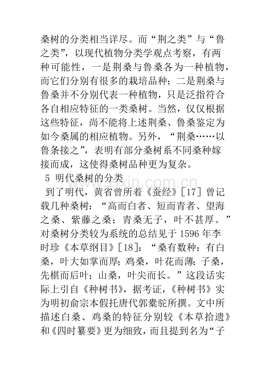 中国桑树分类及桑类中药原植物考辨.docx_第3页