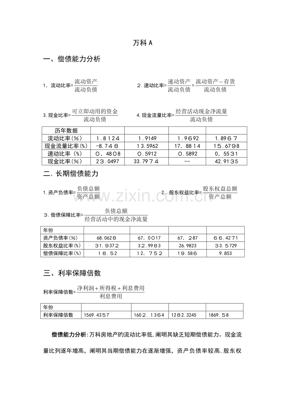 2023年电大财务报表分析.doc_第1页