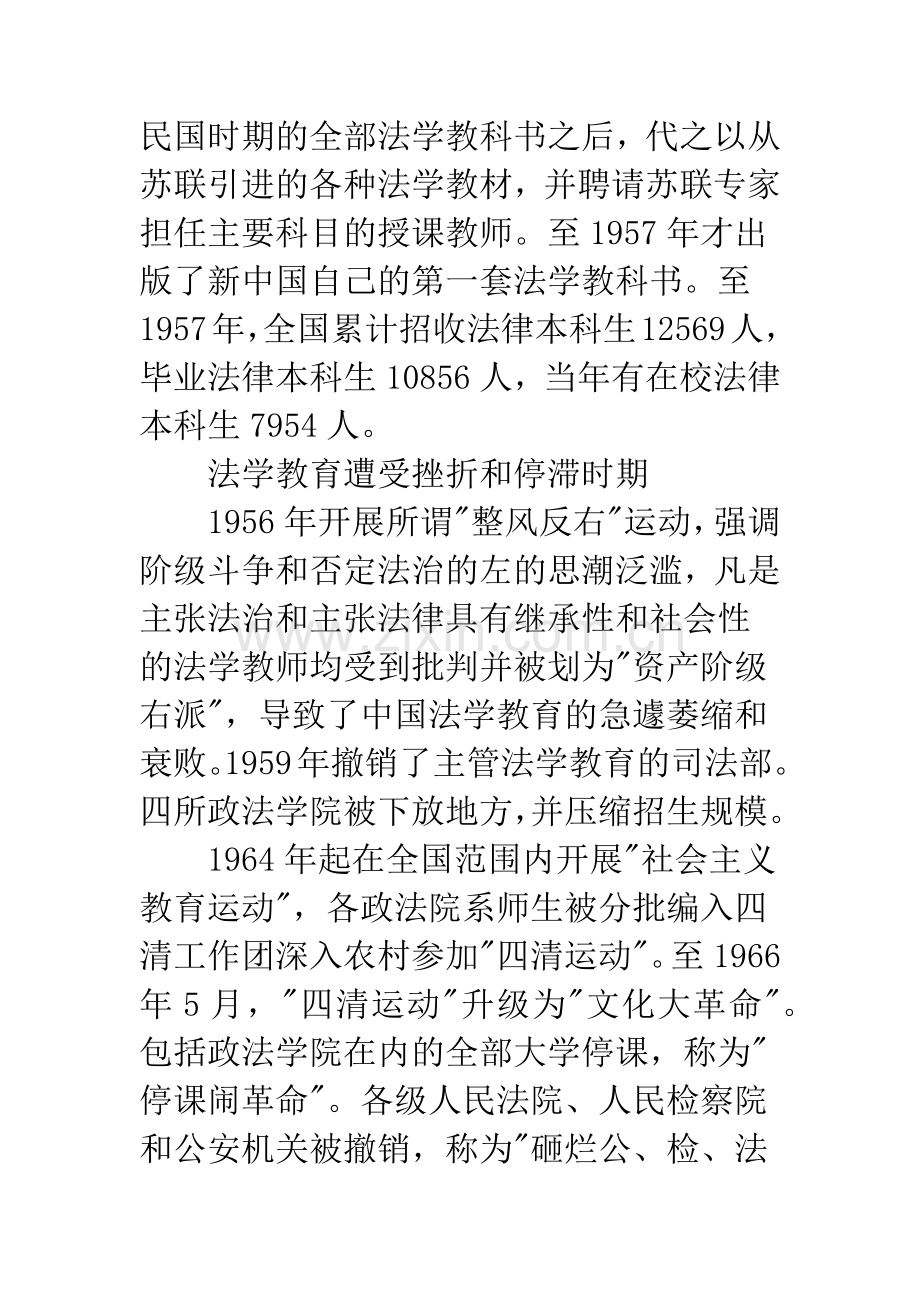 中国法学教育与人才培养.docx_第2页