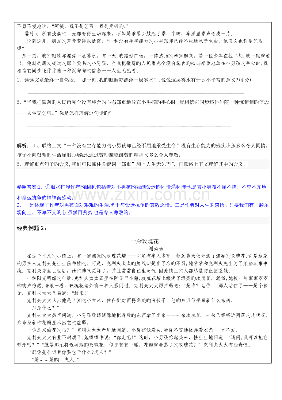 2023年知名教育机构小升初语文之阅读理解含义深刻的句子综述.doc_第3页