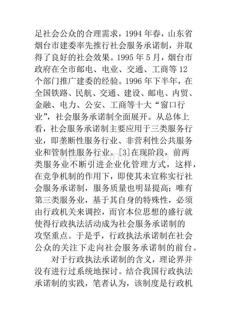 行政执法承诺制.docx_第2页