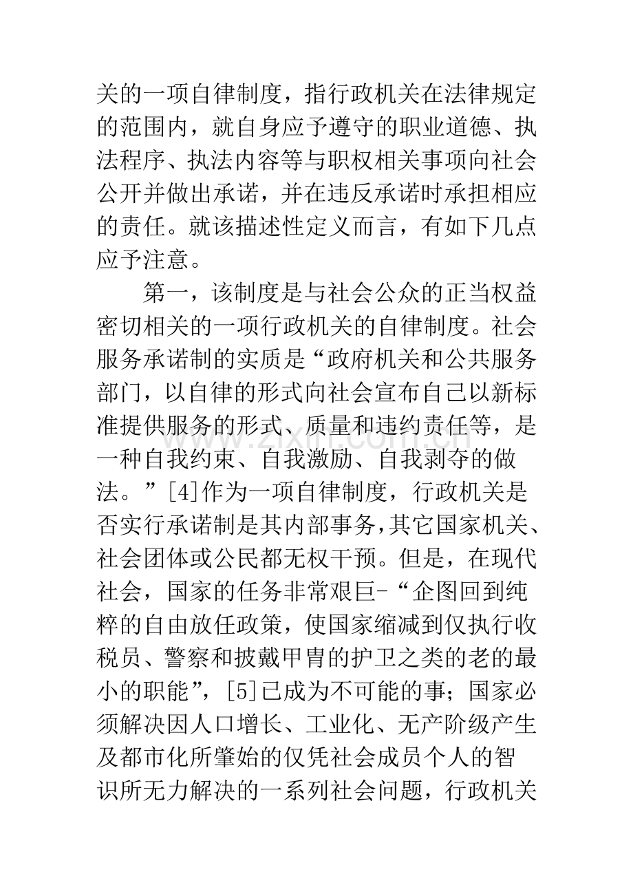 行政执法承诺制.docx_第3页